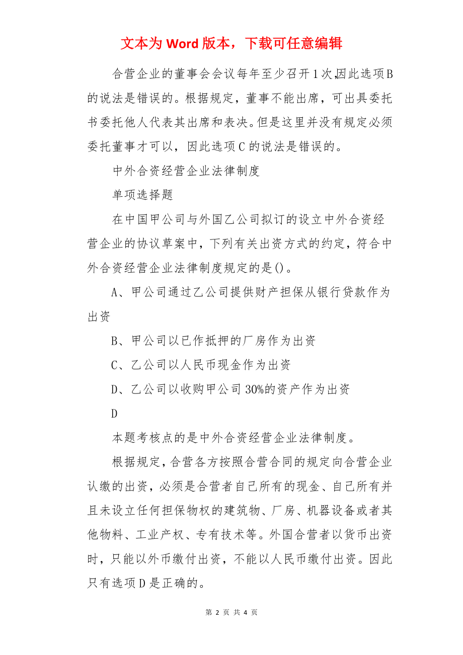 2022年中级会计职称考试模拟试题：经济法（章节考点习题11）.docx_第2页