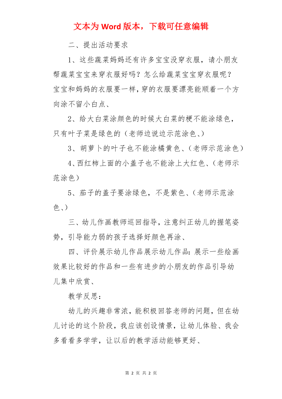 小班美术优秀教案及教学反思《可爱的蔬菜宝宝》.docx_第2页