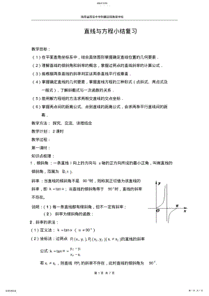 2022年教案《直线与方程小结复习》 .pdf