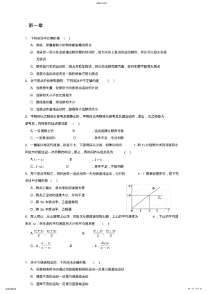 2022年高一物理第一章试题及答案 .pdf