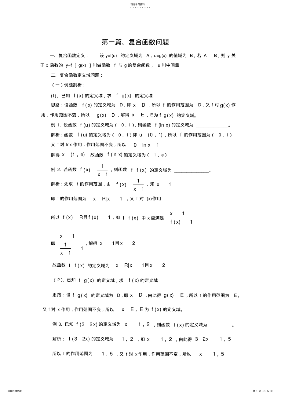 2022年高一数学函数知识总结及例题 .pdf_第1页