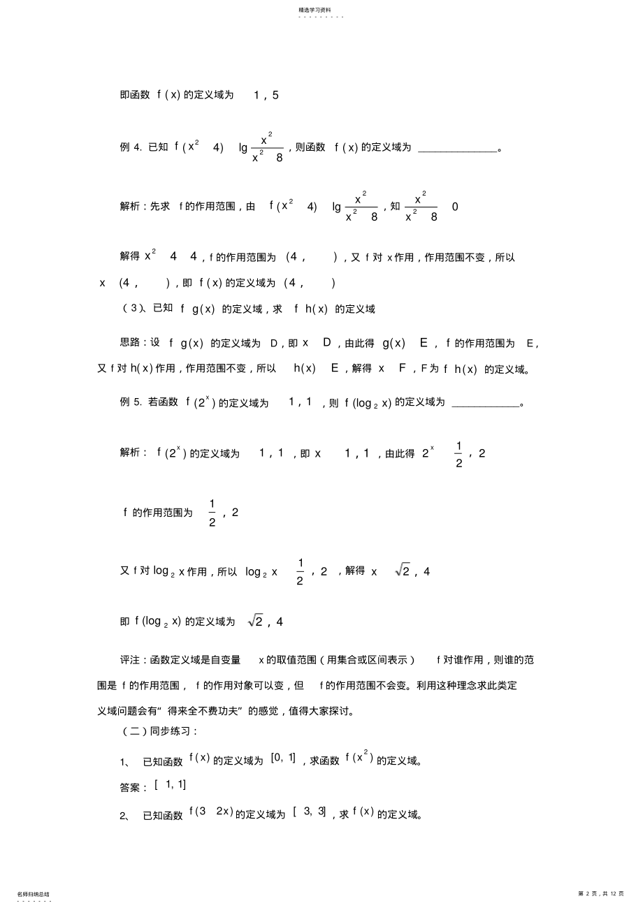 2022年高一数学函数知识总结及例题 .pdf_第2页