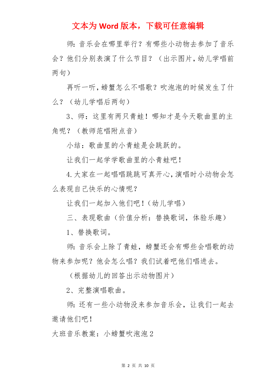 大班音乐教案：小螃蟹吹泡泡.docx_第2页