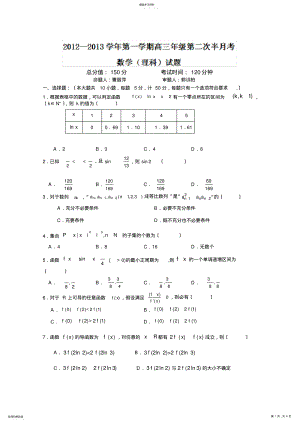 2022年高三数学试题江西省信丰中学2013届高三第二次半月考试-理 .pdf