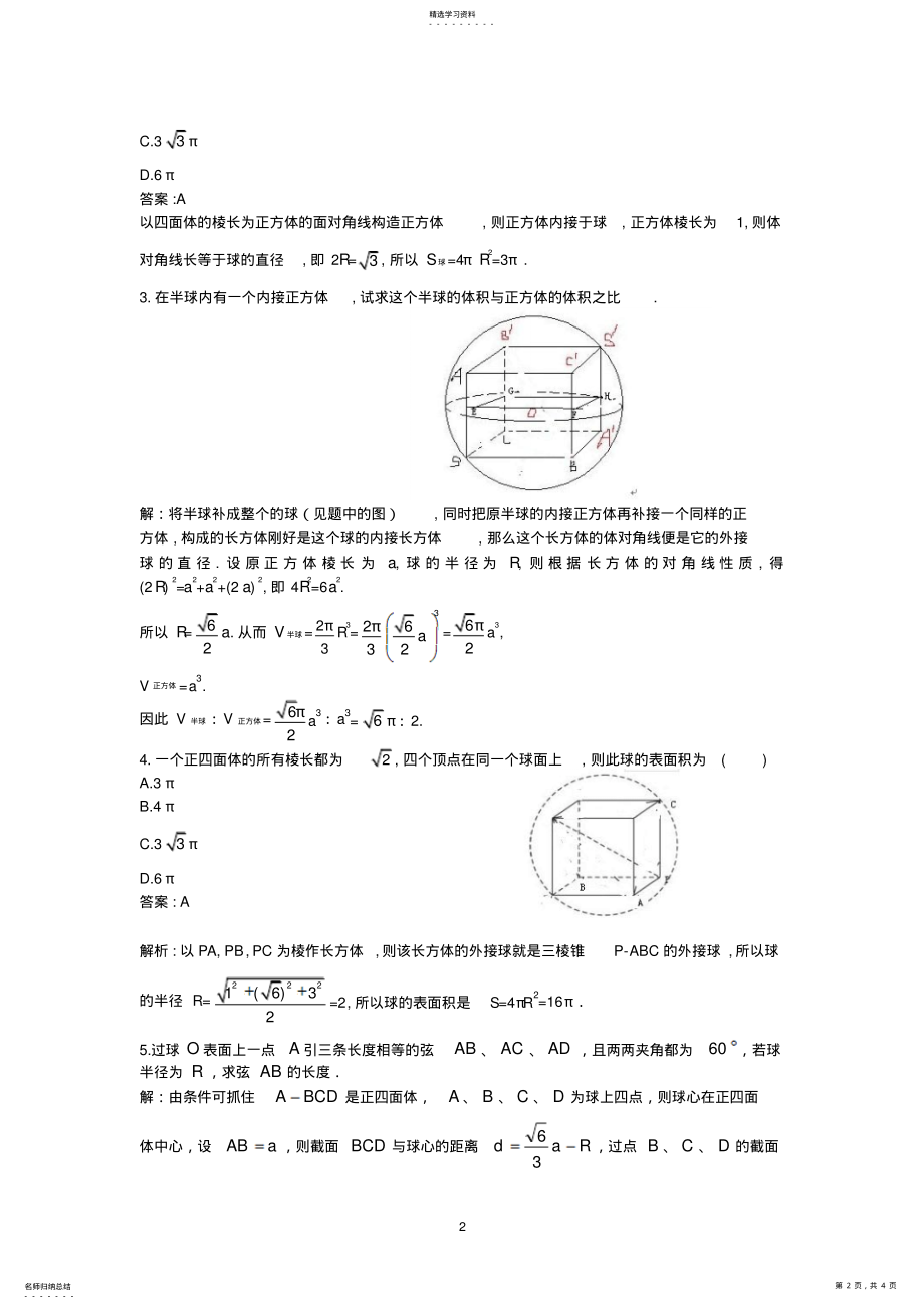 2022年高考空间几何体的外接球与内切球问题专项突 .pdf_第2页