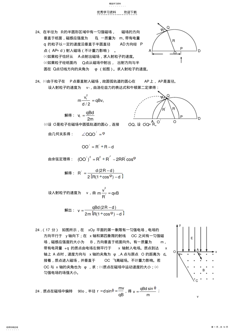 2022年高考物理压轴题电磁场汇编 .pdf_第1页