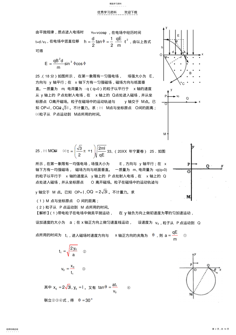 2022年高考物理压轴题电磁场汇编 .pdf_第2页