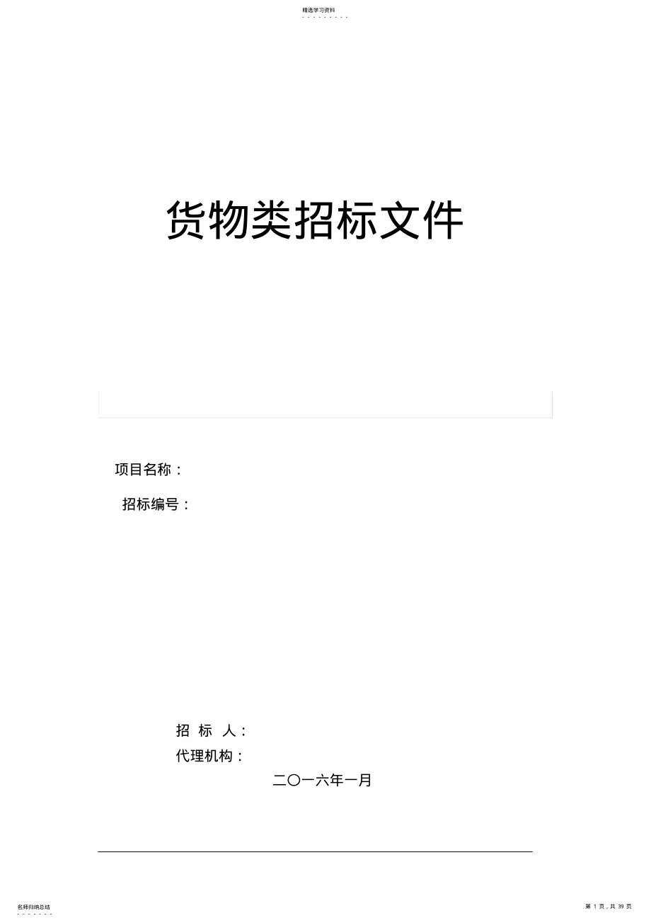 2022年招标文件格式 .pdf_第1页