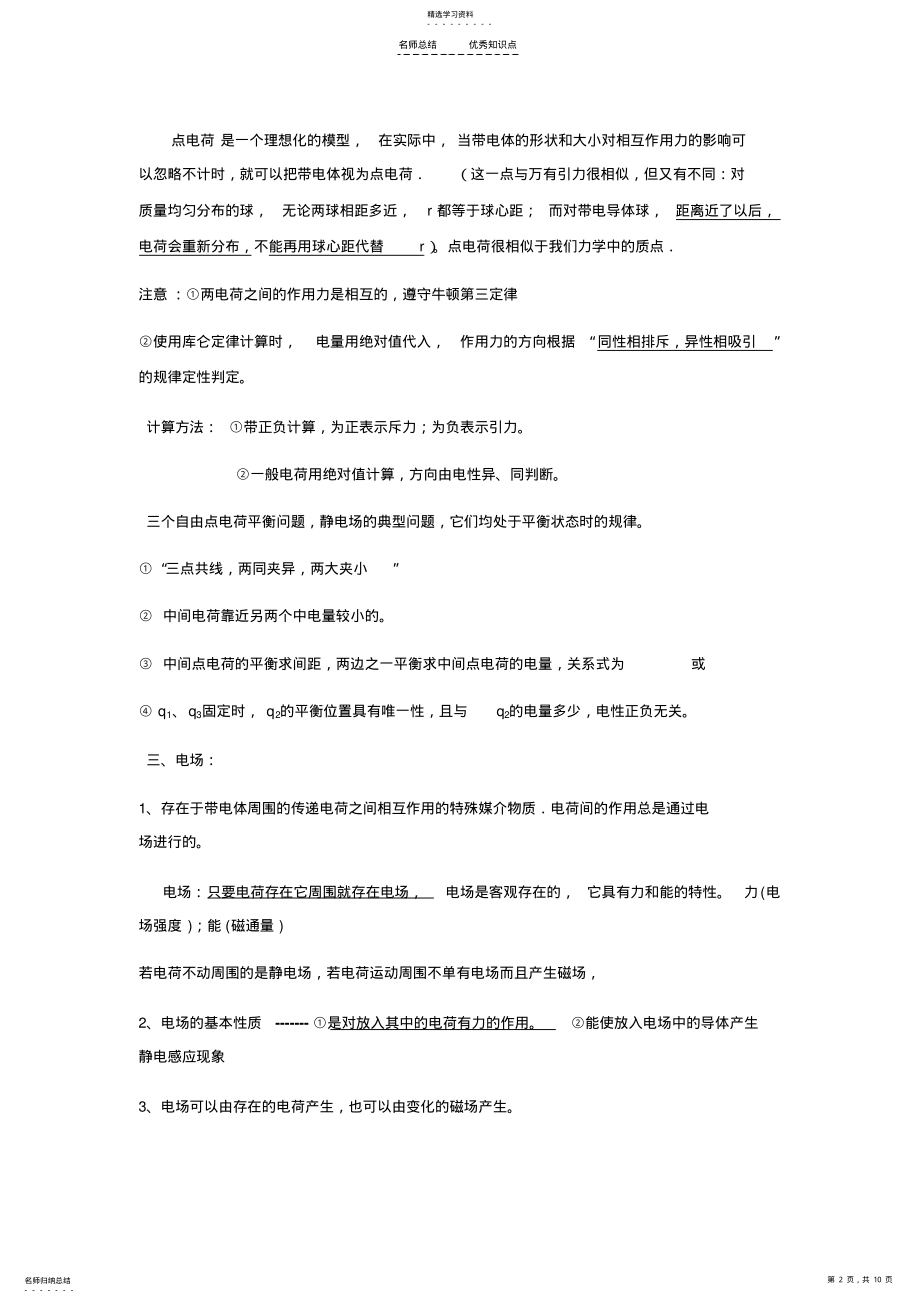 2022年高二物理电场知识点整理 2.pdf_第2页