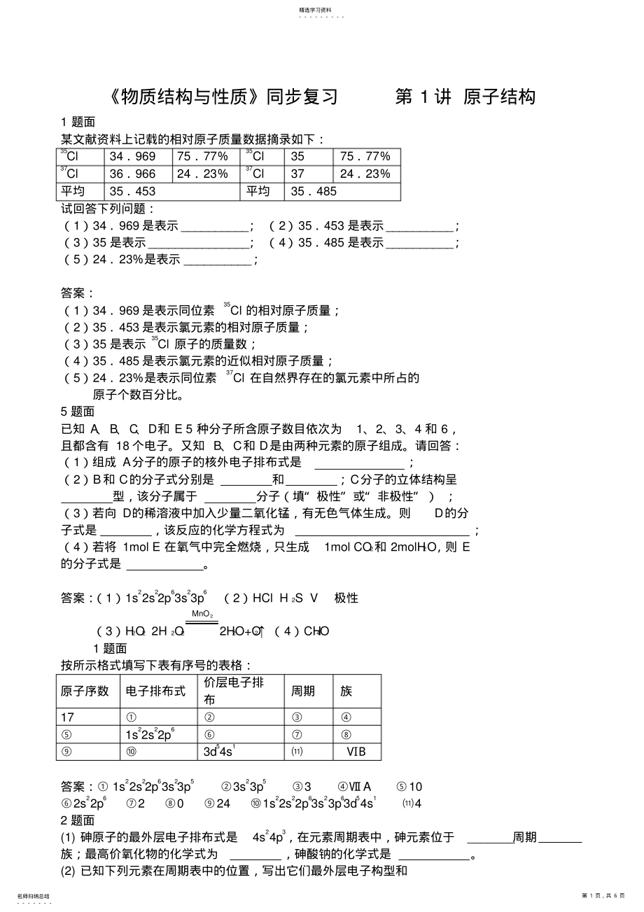 2022年高中化学选修3物质结构与性质习题附答案 .pdf_第1页