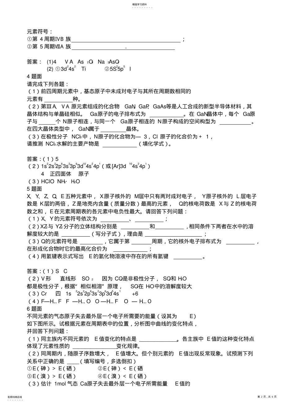 2022年高中化学选修3物质结构与性质习题附答案 .pdf_第2页