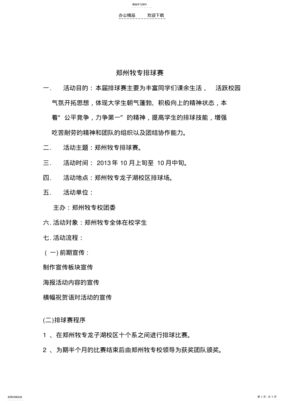 2022年排球队赞助策划书 .pdf_第2页