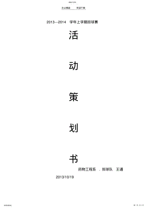 2022年排球队赞助策划书 .pdf