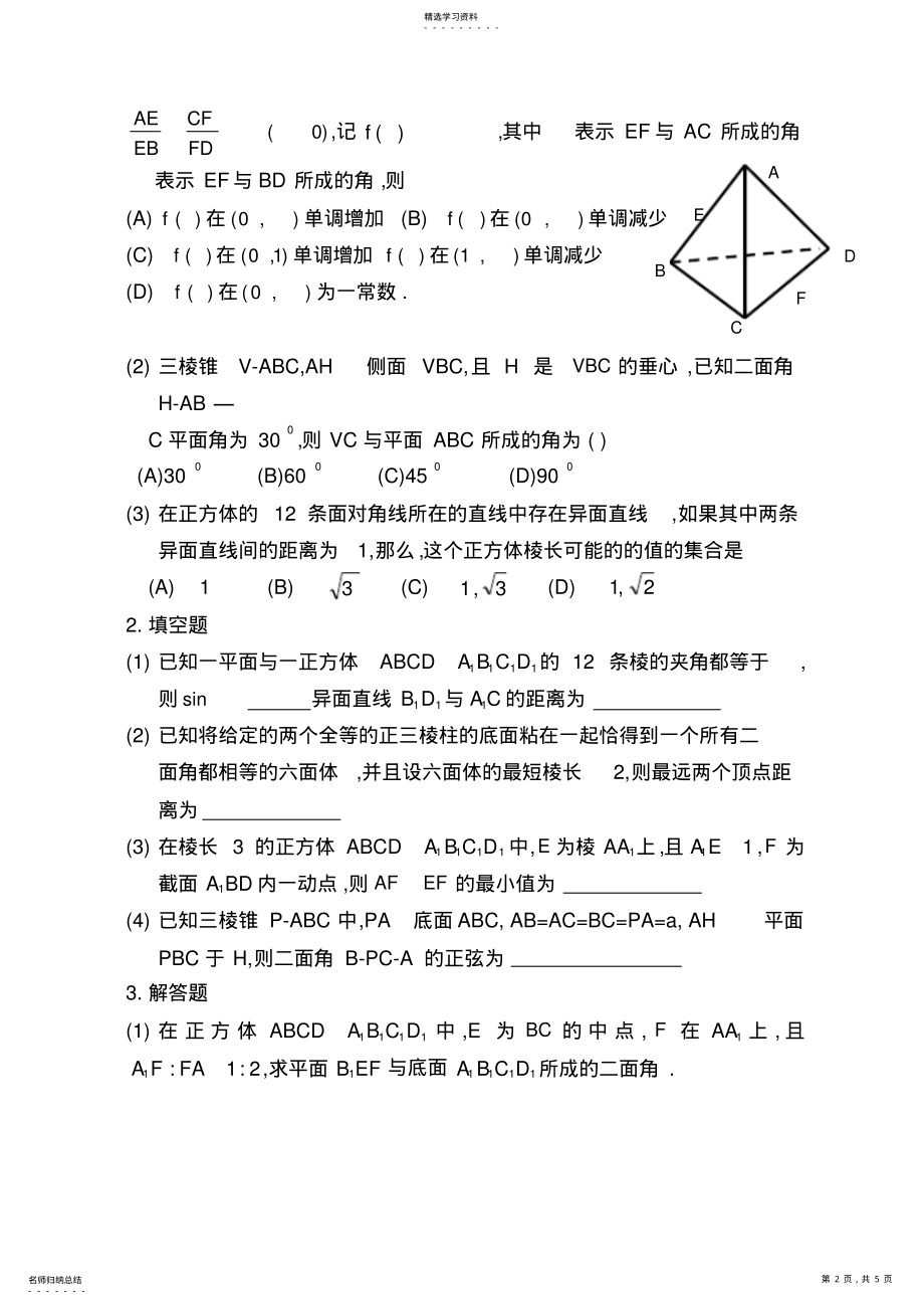 2022年高一数学竞赛辅导材料-空间角和距离 .pdf_第2页