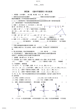 2022年数学六年级下册第五章《基本平面图形》单元检测及答案解析 .pdf