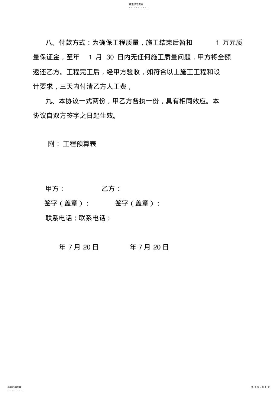 2022年房屋装修合同及预算清单 .pdf_第2页