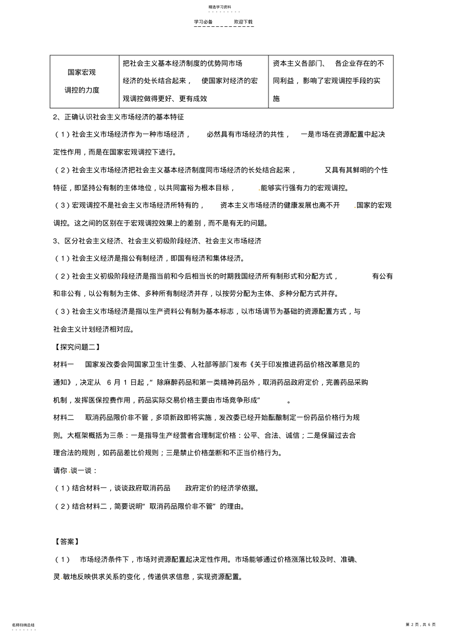 2022年高中政治第九课走进社会主义市场经济社会主义市场经济教案新人教版 .pdf_第2页