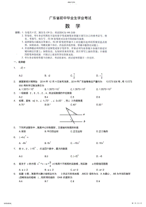 2022年广东省中考数学试卷 .pdf