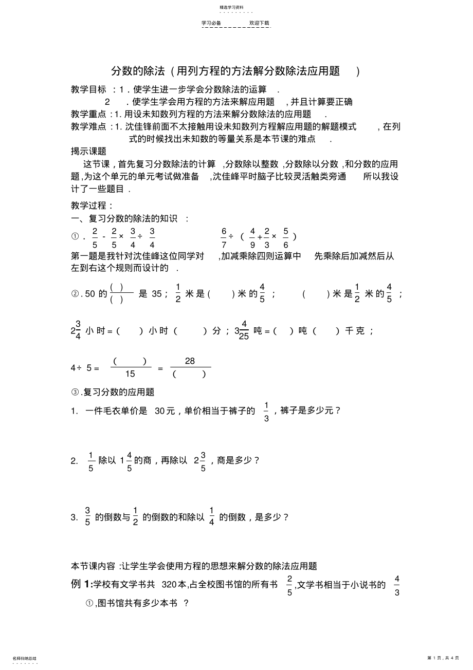 2022年教案分数的除法课程 .pdf_第1页