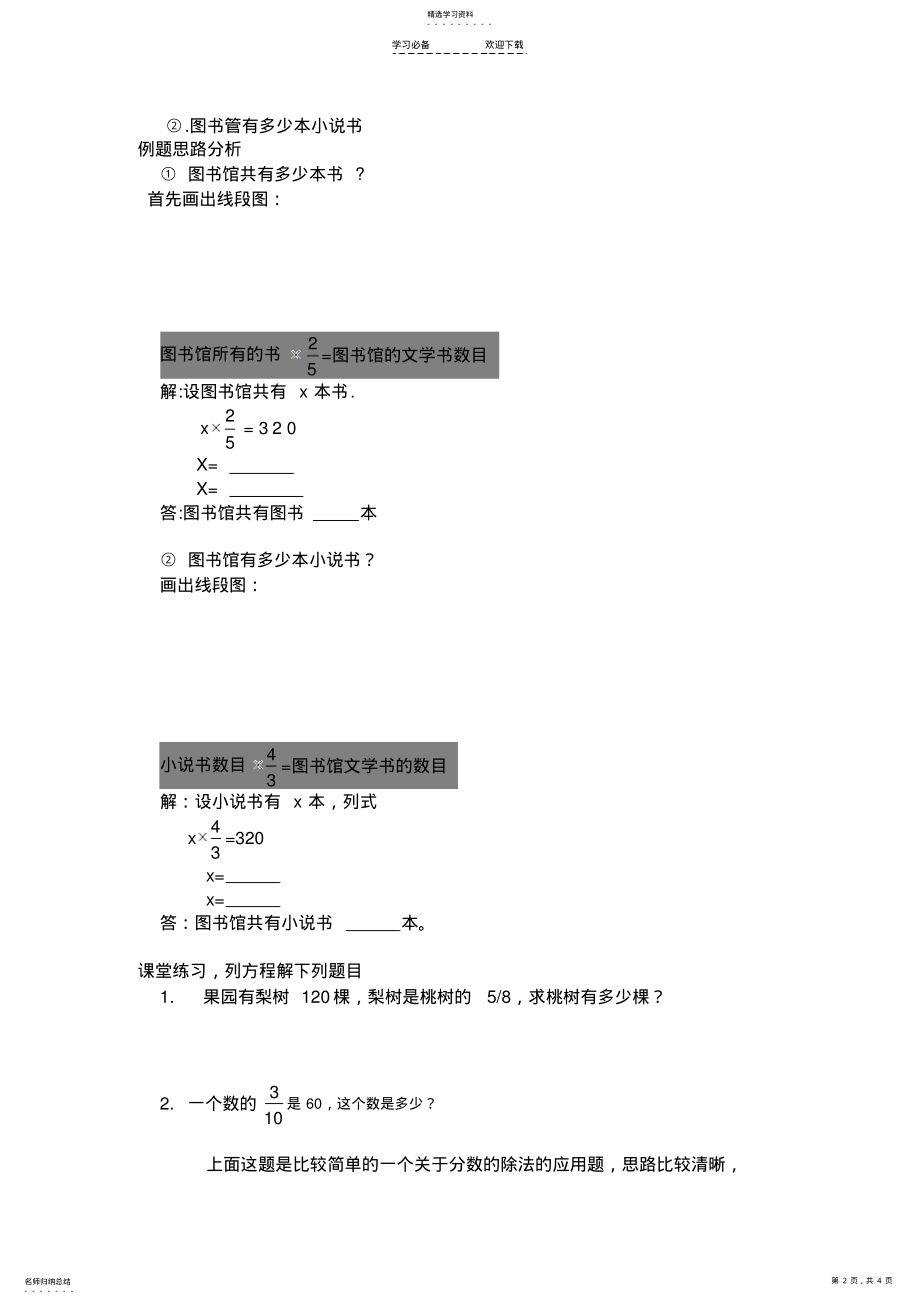 2022年教案分数的除法课程 .pdf_第2页