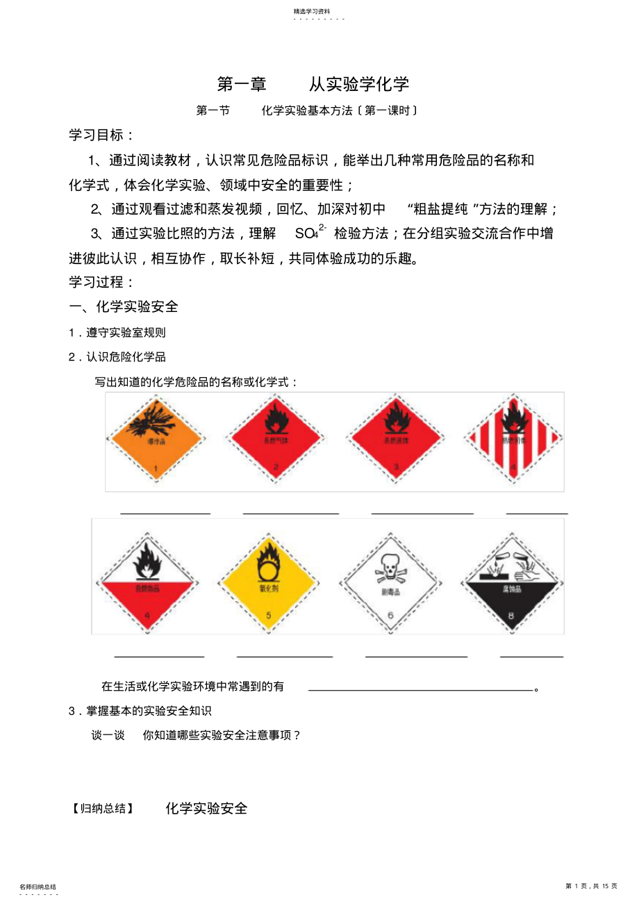 成都市树德中学《第一节化学实验基本方法》第一课时学案课时练习 .pdf_第1页