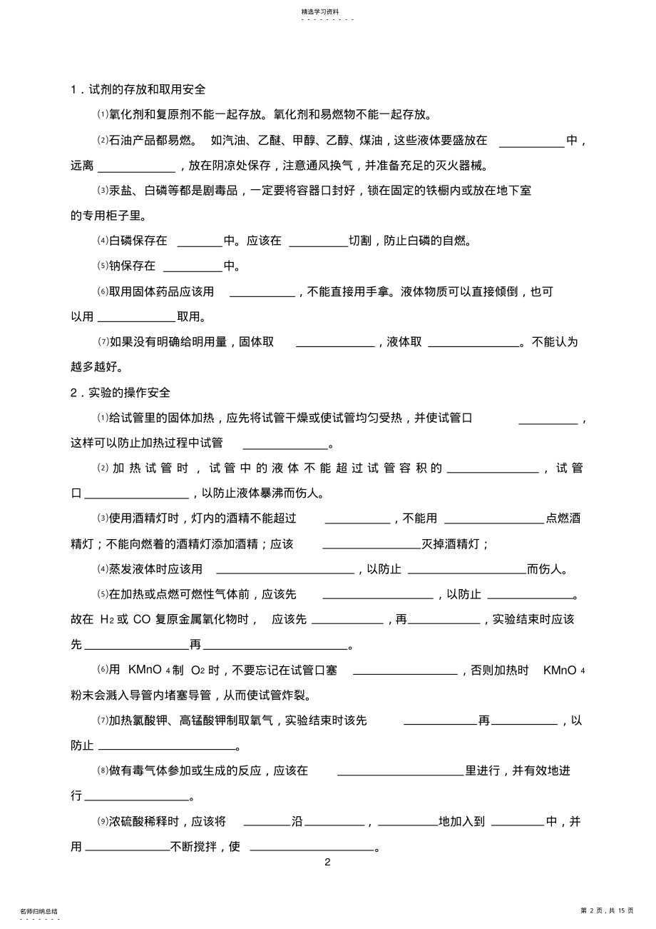 成都市树德中学《第一节化学实验基本方法》第一课时学案课时练习 .pdf_第2页