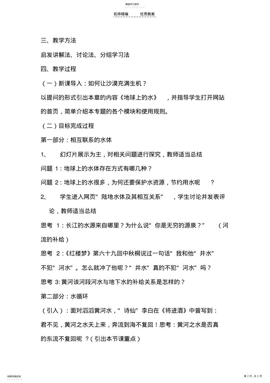 2022年高一地理《自然界水循环》教学设计 .pdf_第2页