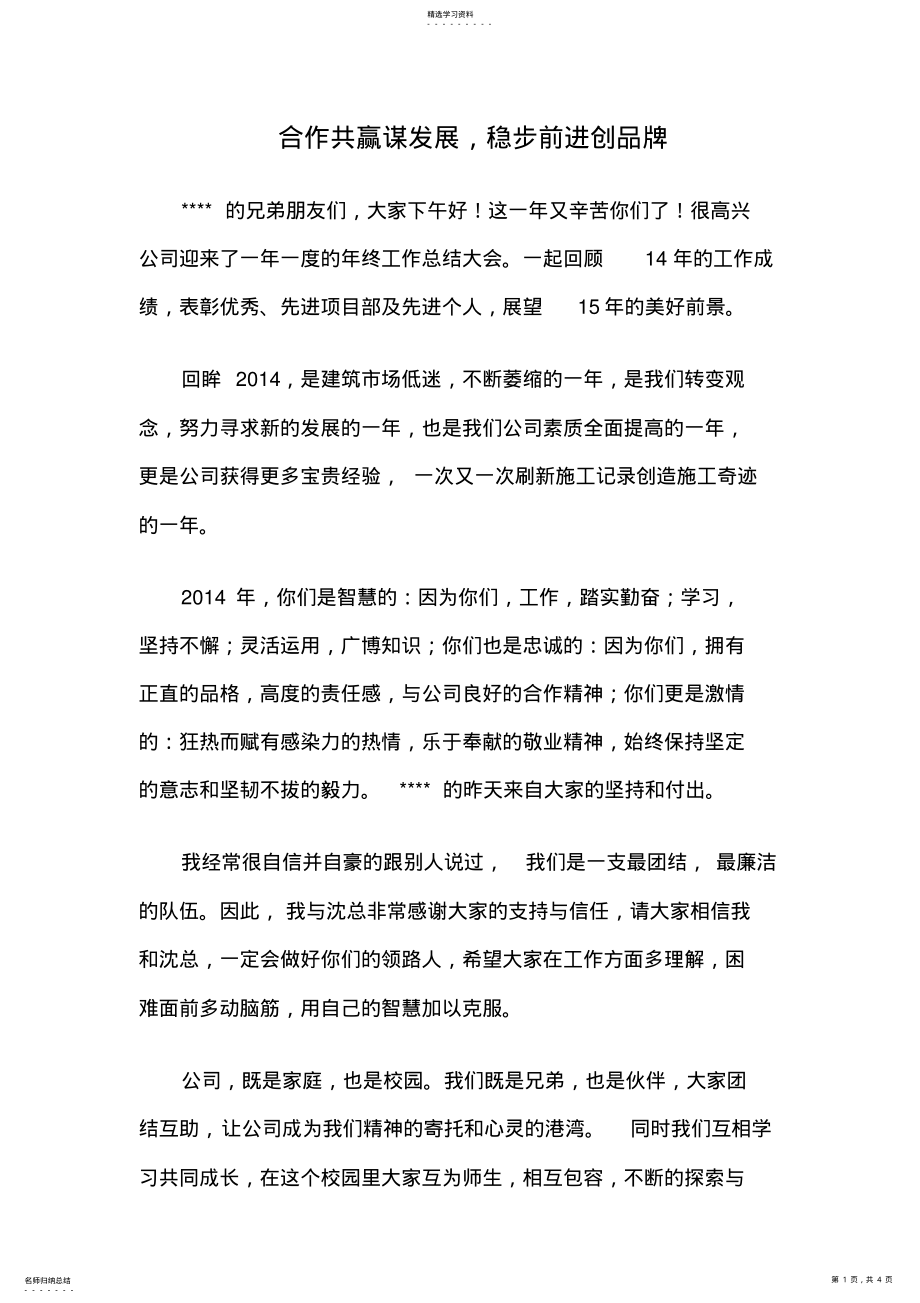 2022年建筑企业年终总结大会 .pdf_第1页