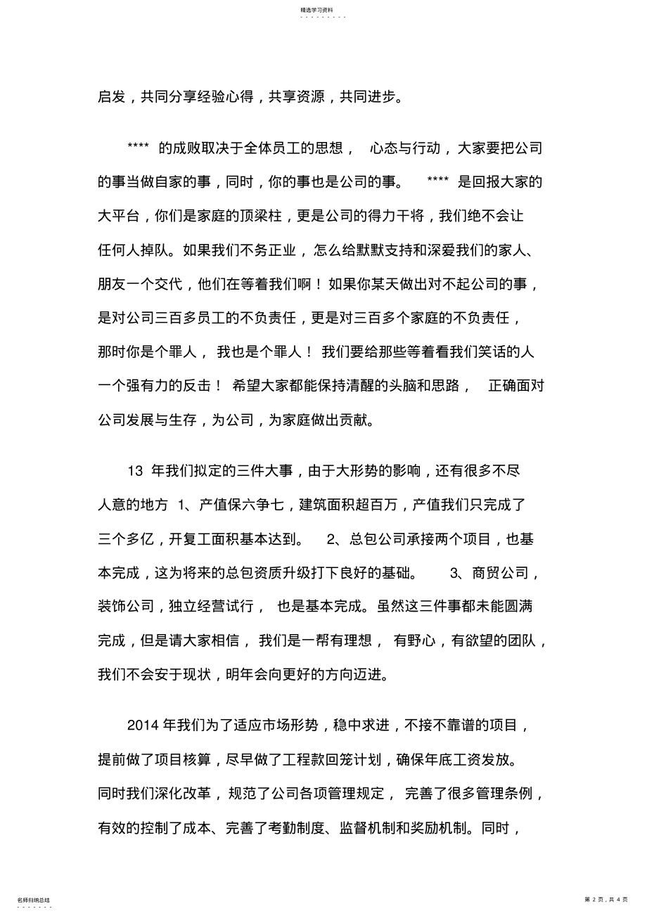 2022年建筑企业年终总结大会 .pdf_第2页