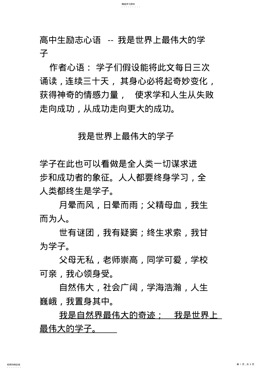 2022年高中励志心语 .pdf_第1页