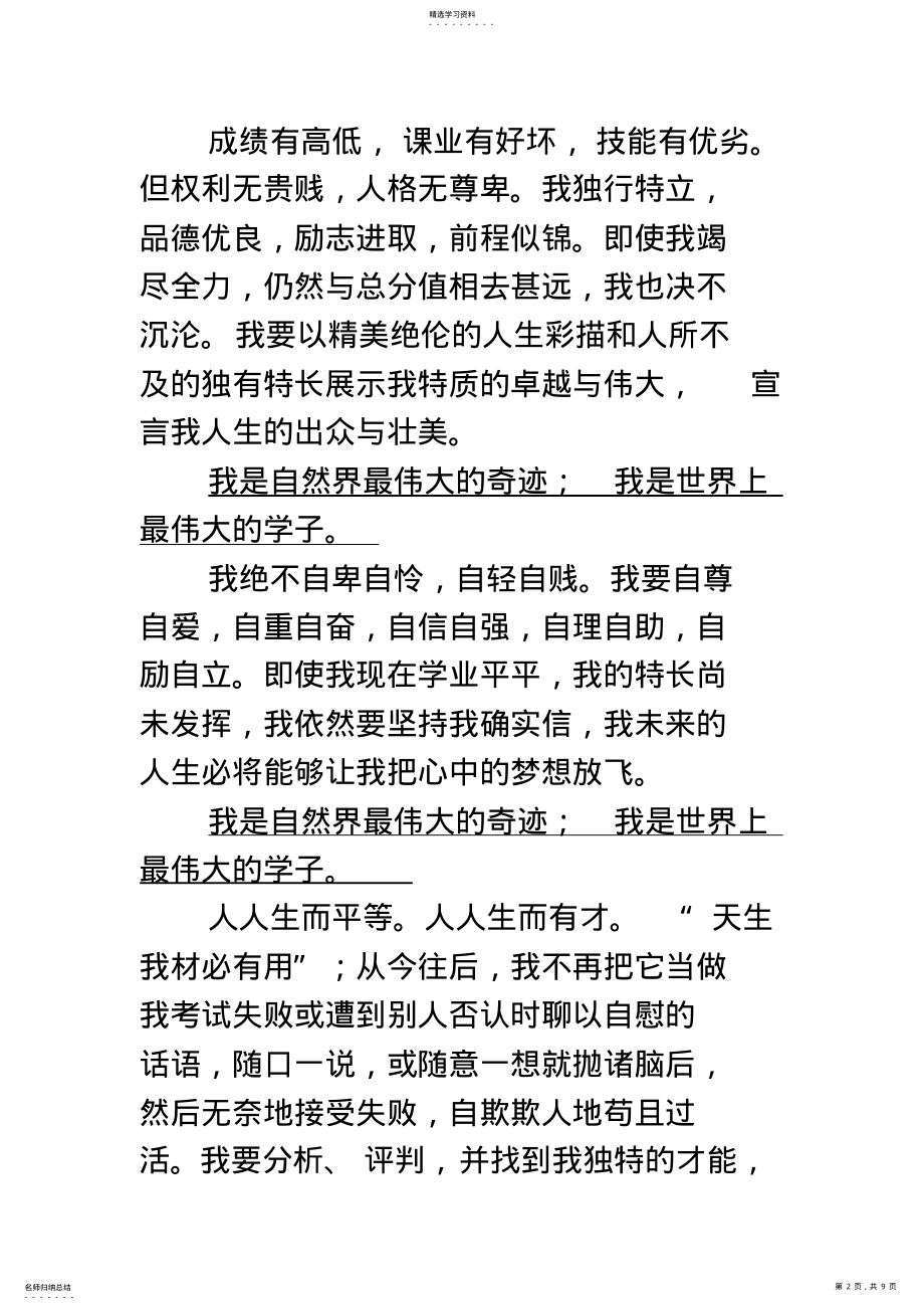 2022年高中励志心语 .pdf_第2页