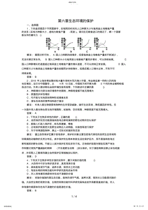 2022年高中生物必修三课时训练 4.pdf