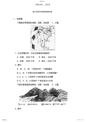 2022年高三地理下册开学检测试卷 .pdf