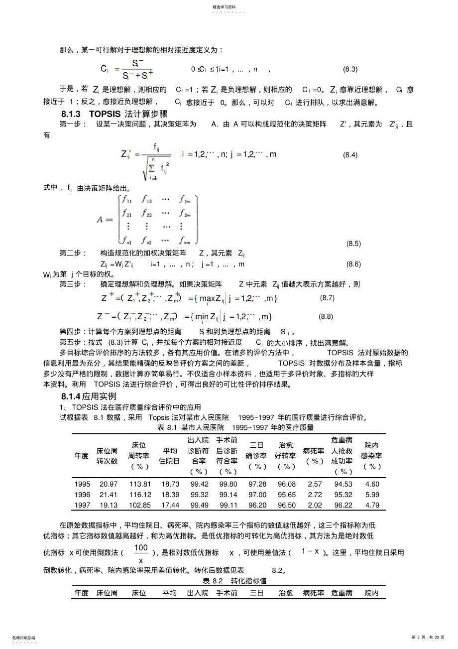 2022年数学建模中的综合评价方法 .pdf_第2页