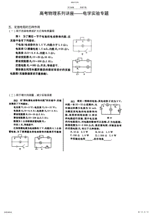 2022年高考热点物理电学实验专题 .pdf