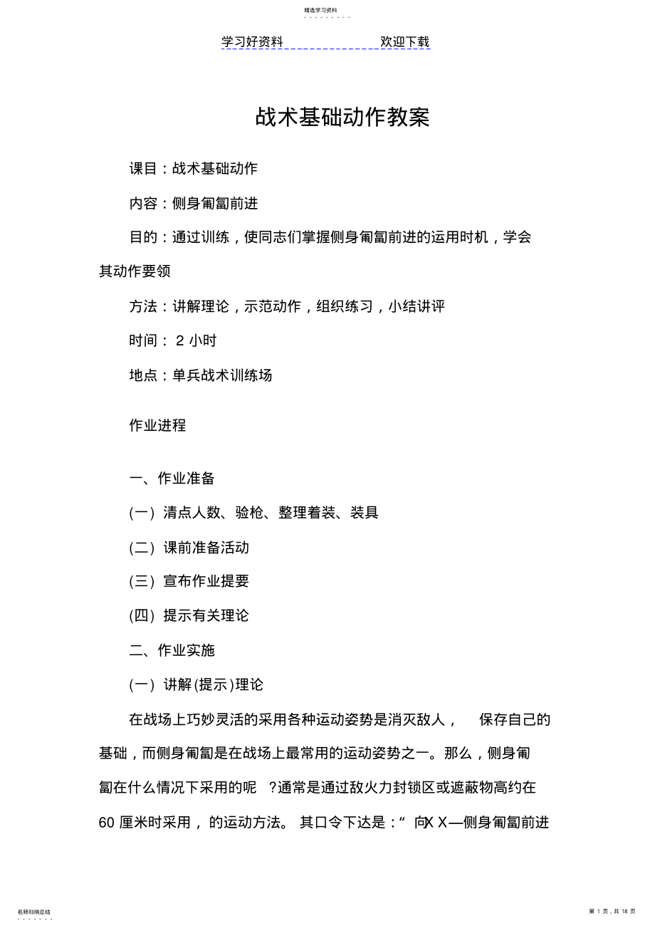 2022年战术基础动作教案 .pdf_第1页