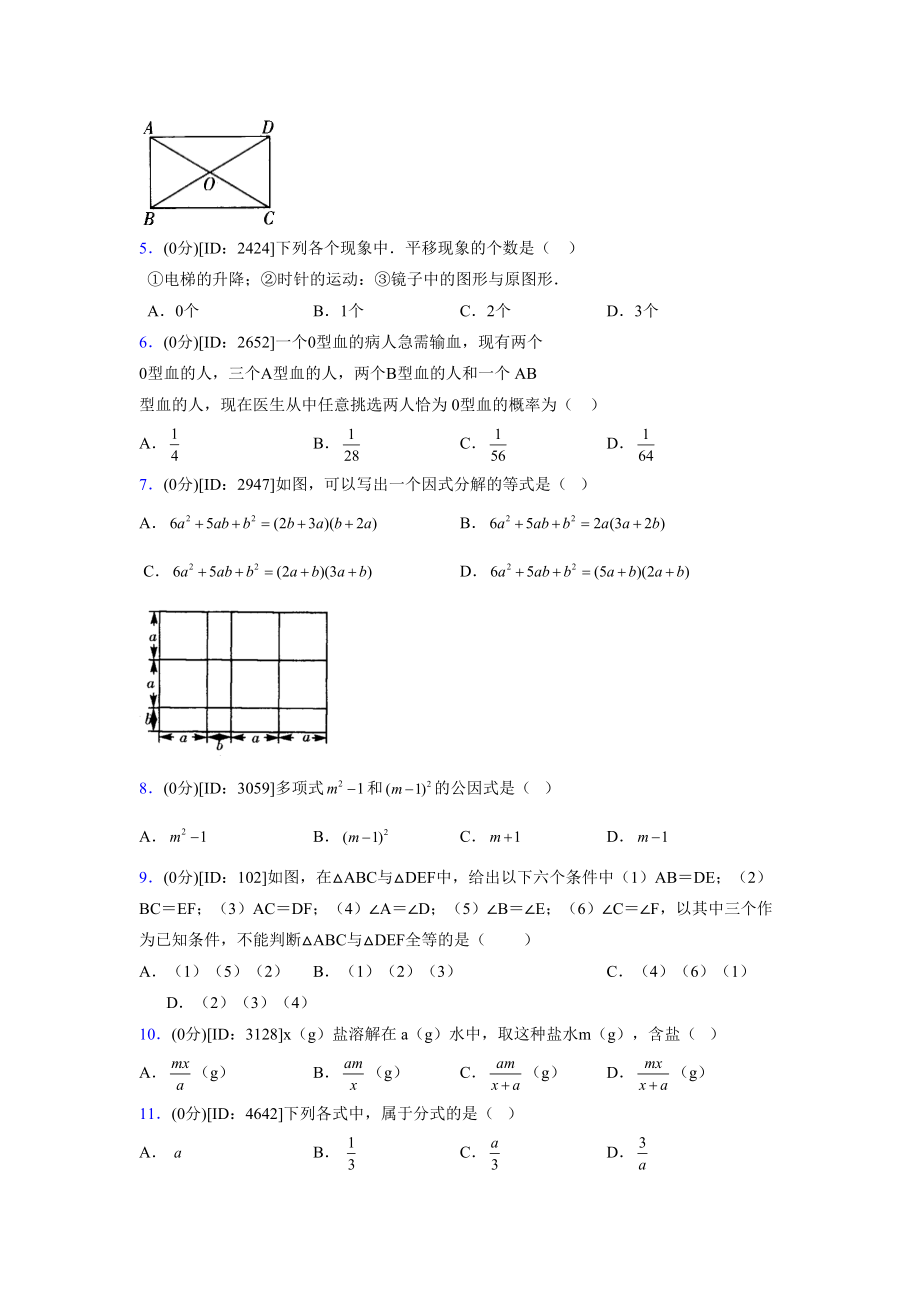 (浙教版)2021-2022学年度七年级数学下册模拟测试卷---(6516).docx_第2页