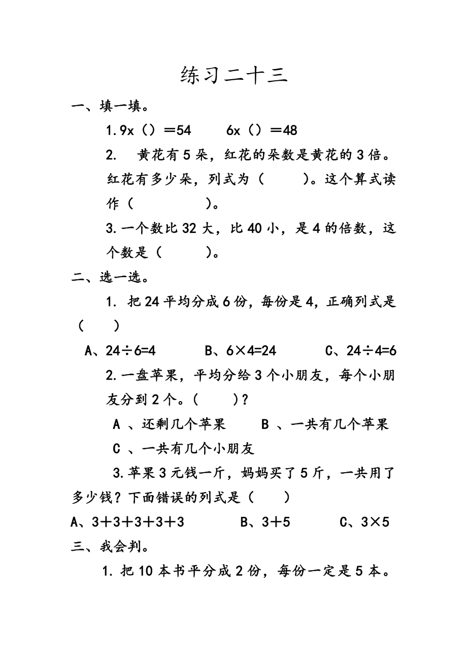 7.6 练习二十三.docx_第1页