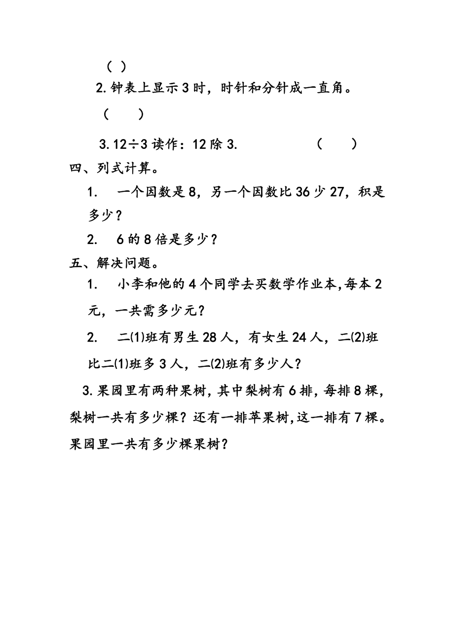 7.6 练习二十三.docx_第2页