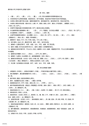 2022年教科版小学科学总复习资料2 .pdf