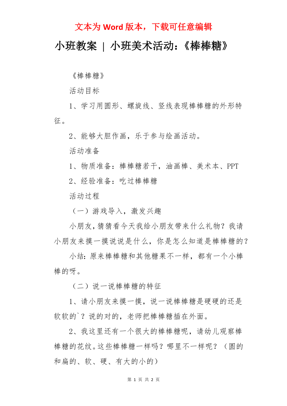 小班教案 - 小班美术活动：《棒棒糖》.docx_第1页