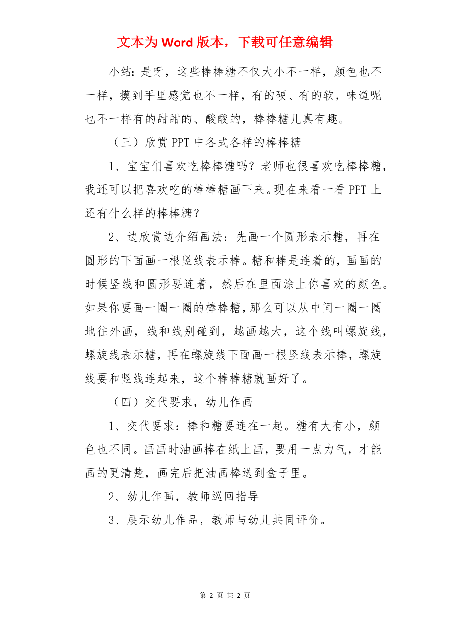 小班教案 - 小班美术活动：《棒棒糖》.docx_第2页