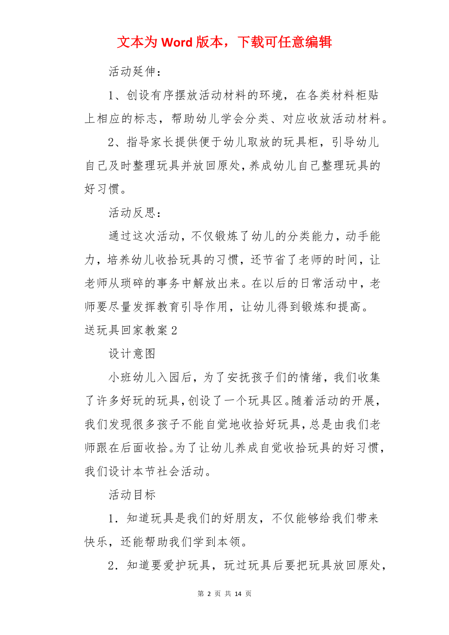 送玩具回家教案.docx_第2页