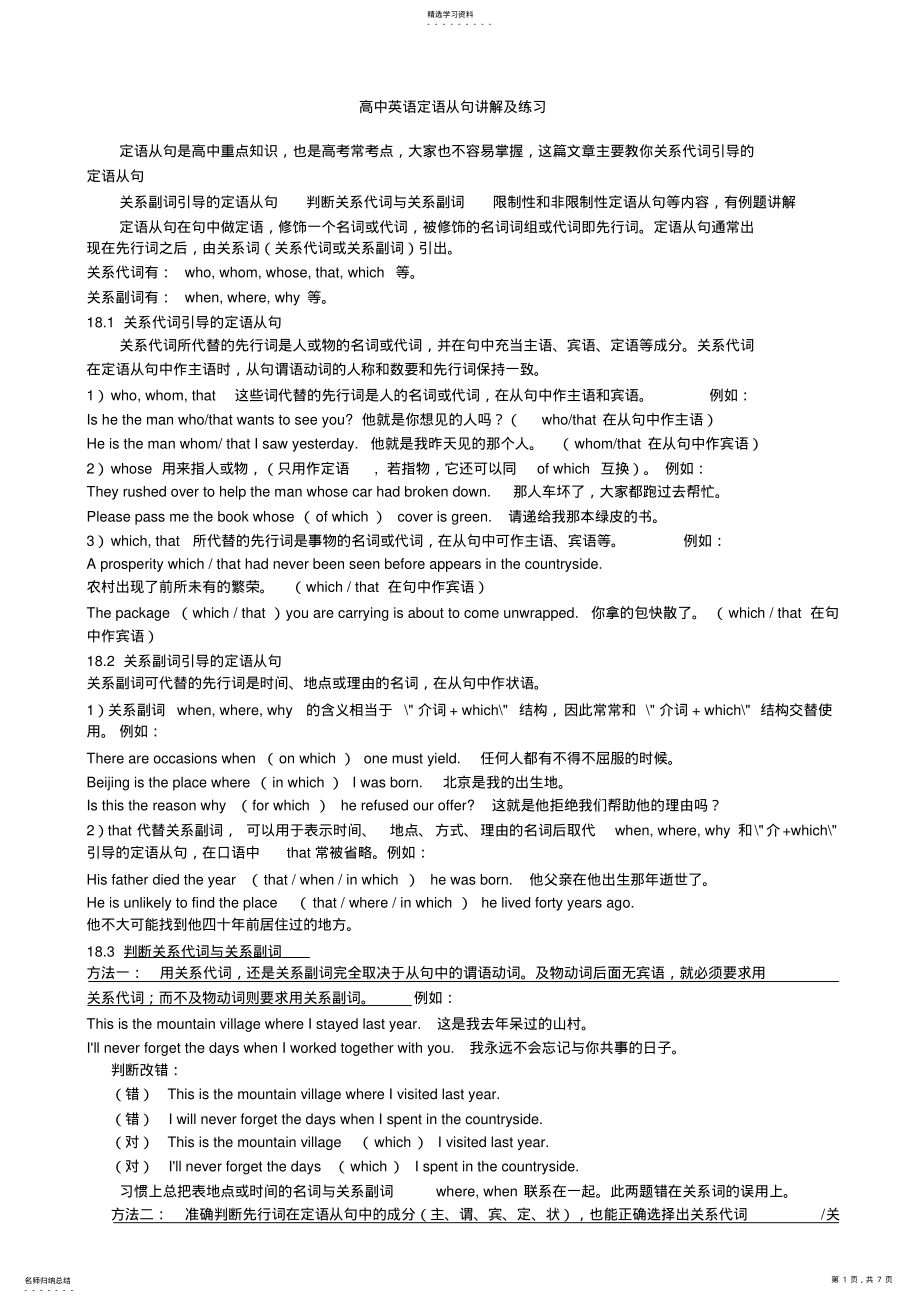 2022年高中英语定语从句讲解及练习4 .pdf_第1页