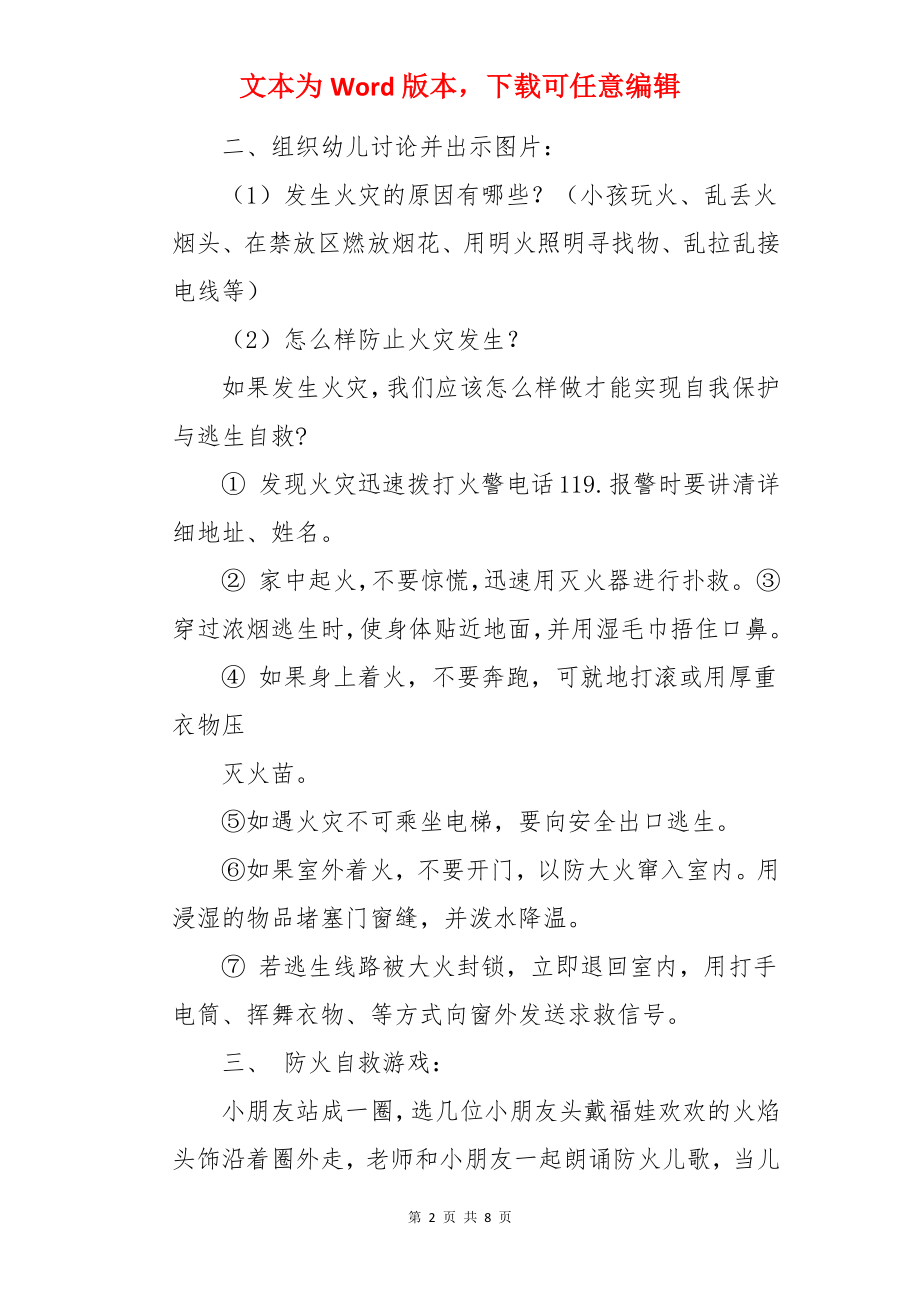 火灾安全幼儿园中班安全教案.docx_第2页