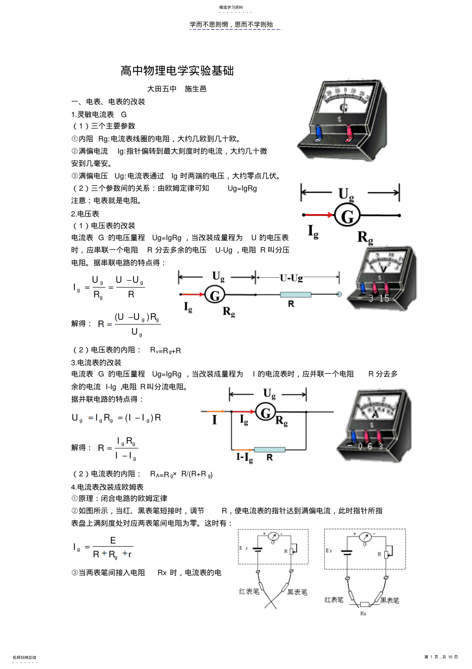 2022年高中物理电学实验基础 .pdf_第1页