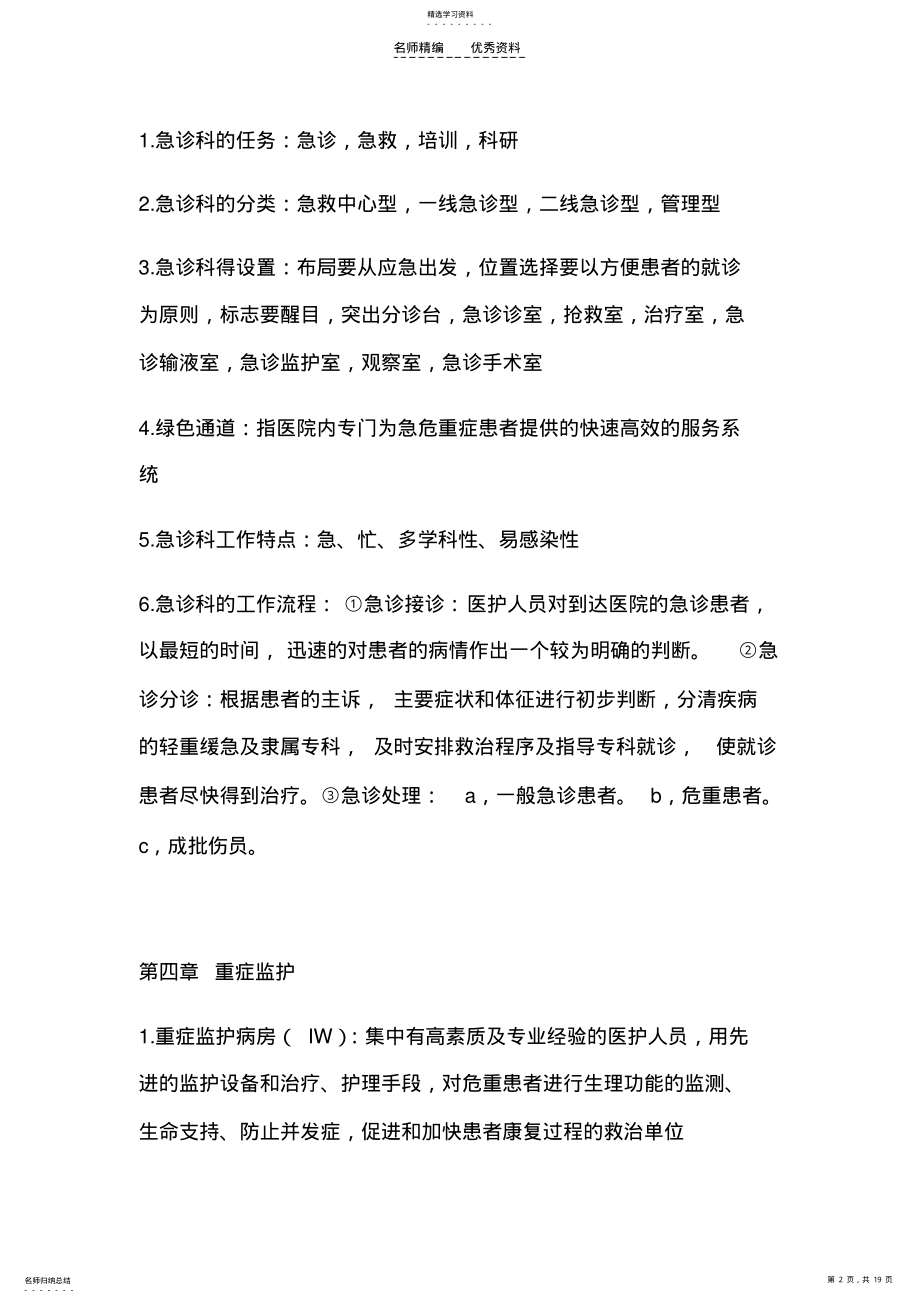 2022年急危重症知识点详解 .pdf_第2页