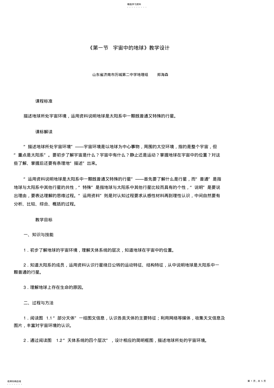 2022年高中地理-必修一--人教版 .pdf_第1页