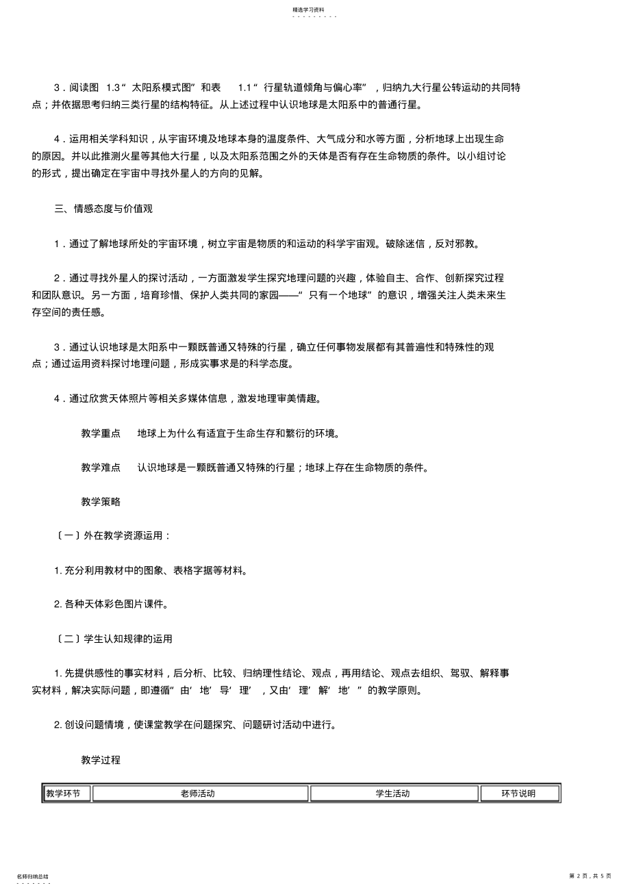 2022年高中地理-必修一--人教版 .pdf_第2页