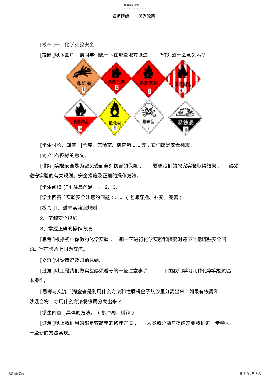 2022年必修一《化学实验基本方法》第一课时教案 .pdf_第2页